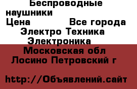 Беспроводные наушники JBL Purebass T65BT › Цена ­ 2 990 - Все города Электро-Техника » Электроника   . Московская обл.,Лосино-Петровский г.